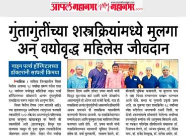 Nine Pearls Hospital News Critical Surgery Performed