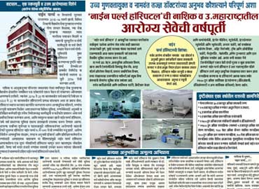 Nine Pearls Hospital News Anniversary