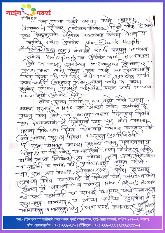 Nine Pearls Hospital Patient Testimonial